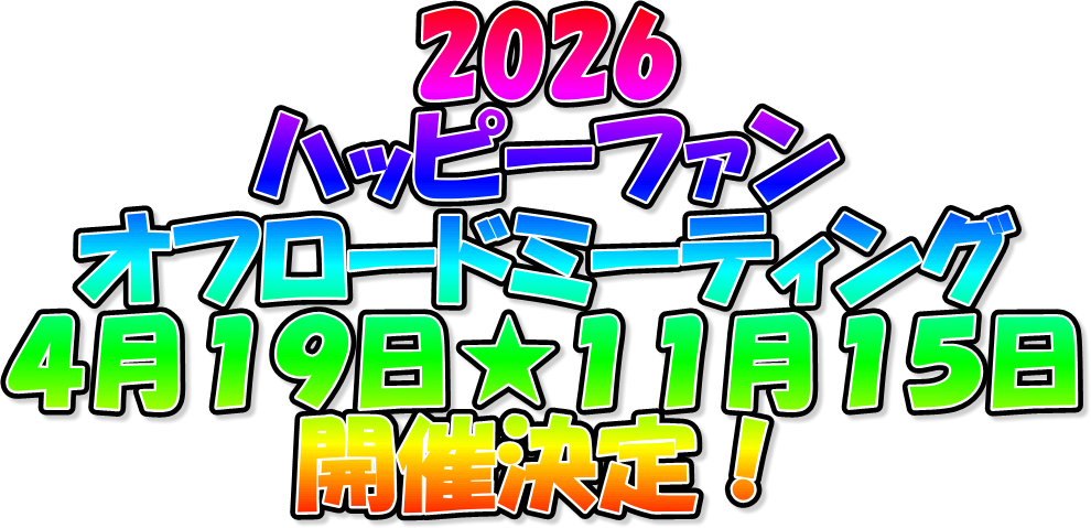 2026
�n�b�s�[�t�@��
�I�t���[�h�~�[�e�B���O
�S���P�X�����P�P���P�T��
�J�Ì���I